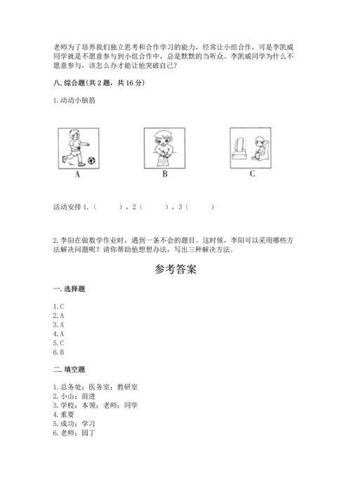 部编版三年级上册道德与法治期中测试卷含答案（b卷）.docx