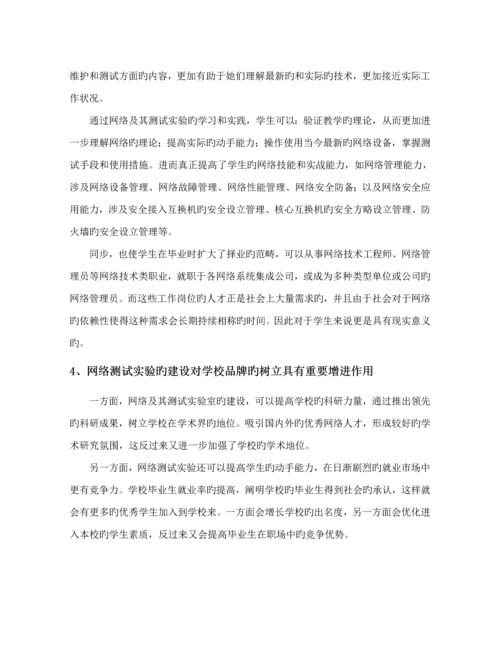 大学网络实验室专题方案论证报告.docx