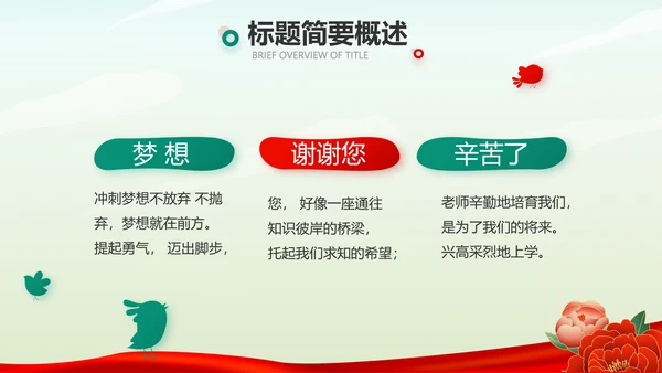 小学生缅怀革命先烈传承红色精神动态PPT模板