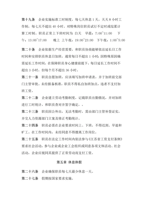 劳动管理标准规章核心制度.docx