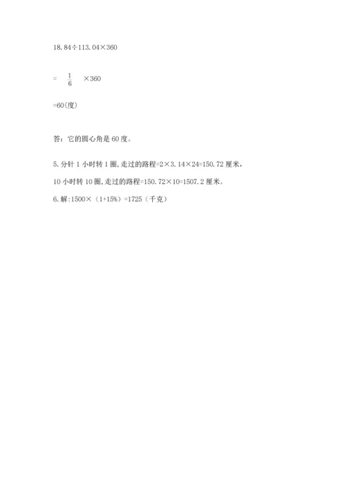 六年级上册数学期末测试卷附参考答案【满分必刷】.docx