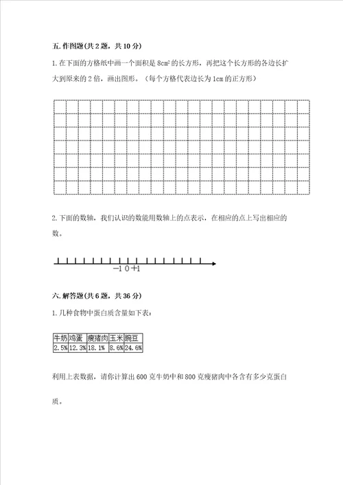 小学六年级下册数学期末测试卷附完整答案（典优）