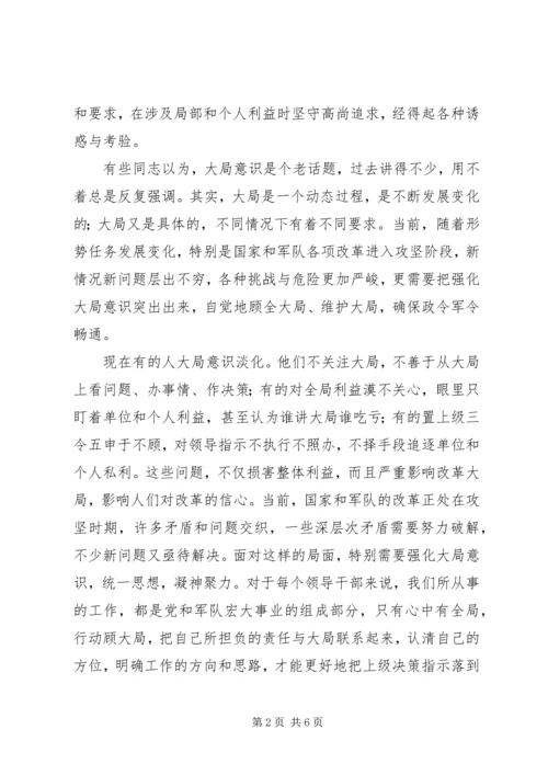 讲政治、顾大局、守纪律活动学习心得.docx