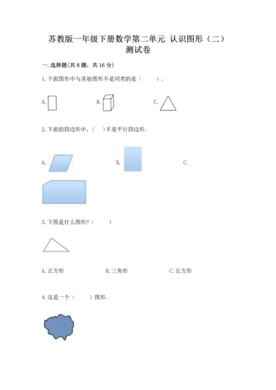 苏教版一年级下册数学第二单元 认识图形（二） 测试卷（中心小学）.docx