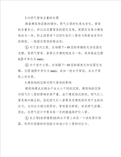 燃气管道设计中注意的问题