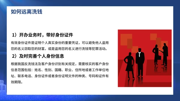 打击洗黑钱知识培训通用PPT模板