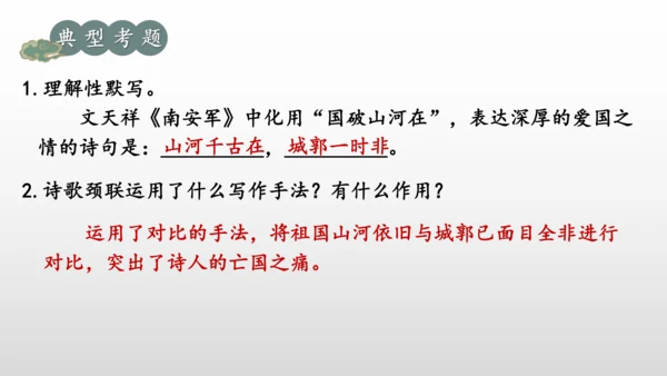 统编版九年级语文下册第六单元 课外古诗词诵读 课件(共69张PPT)