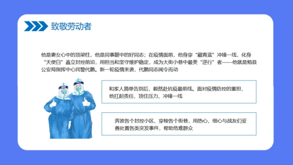 致敬劳动者讲师课堂讲课教学通用PPT课件