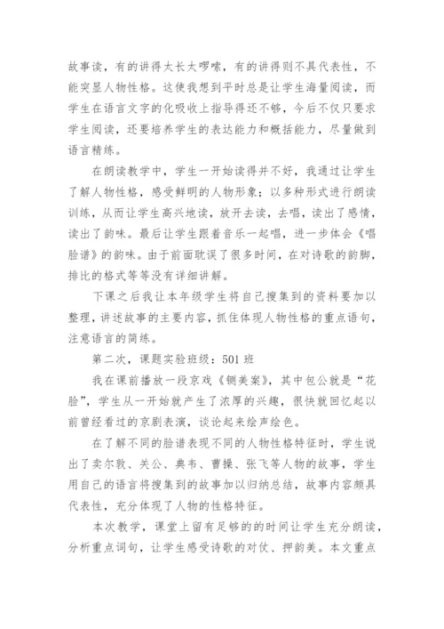 《唱脸谱》教学反思.docx