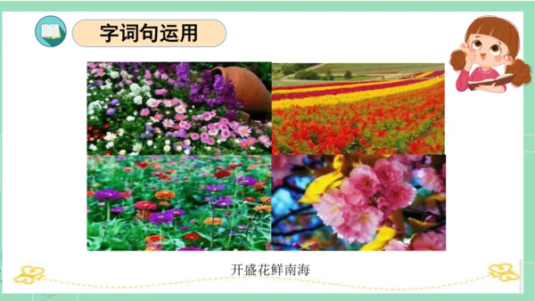 统编版一年级语文下册单元复习第一单元（复习课件）