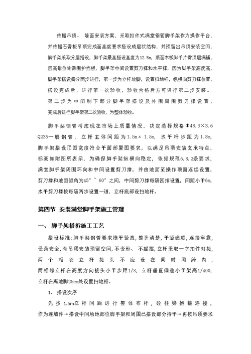 2021年度满堂脚手架专项方案