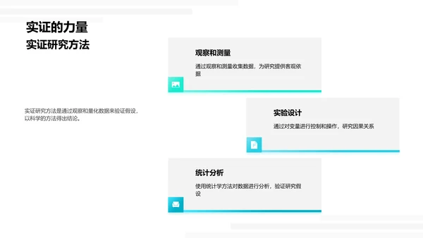 答辩报告：教育研究