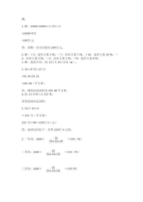 人教版数学六年级下册试题期末模拟检测卷精品【全国通用】.docx