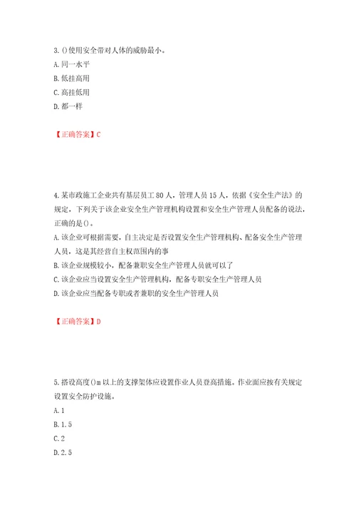 2022年山西省建筑施工企业项目负责人安全员B证安全生产管理人员考试题库押题卷及答案98