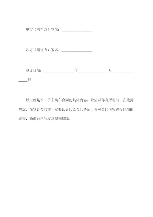 二手车购车合同范本模板