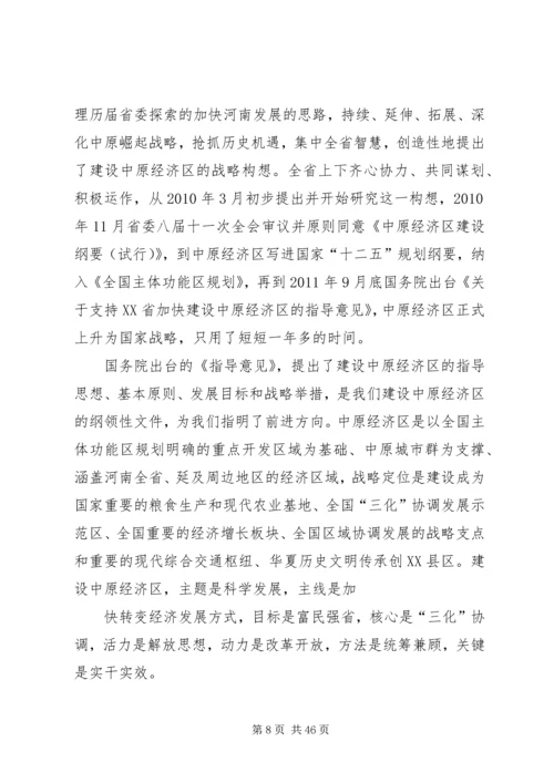 贯彻省九次党代会精神报告会.docx