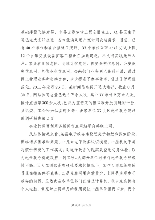 县电子政务建设的调研报告 (3).docx