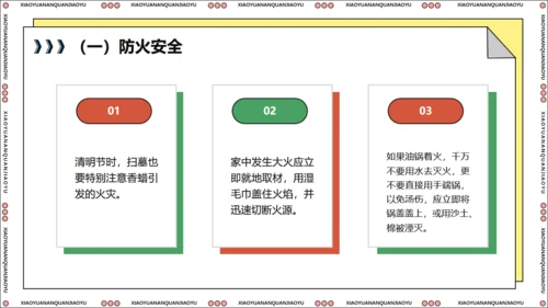 全国中小学生安全教育日关爱生命通用PPT
