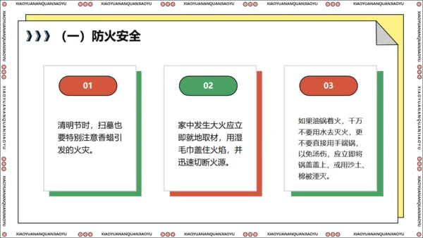 全国中小学生安全教育日关爱生命通用PPT