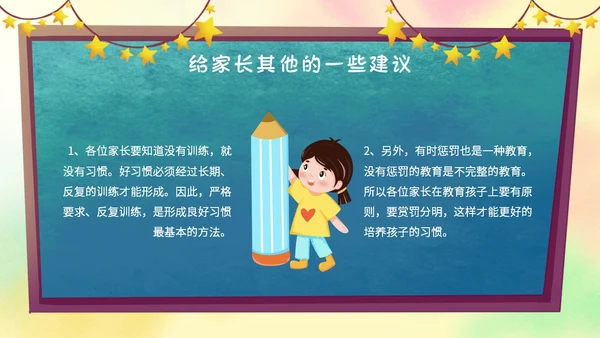 卡通黑板风携手同心共育花开一年级开学家长会主题PPT模板
