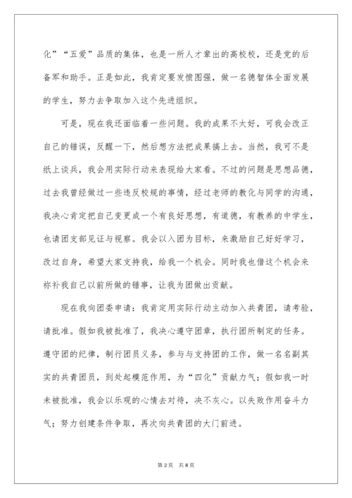 高中学生入团志愿书800字.docx