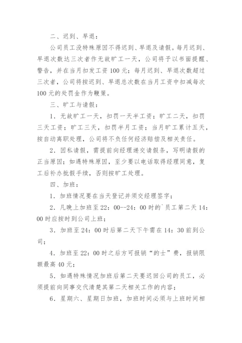 公司上班考勤规章制度方案.docx