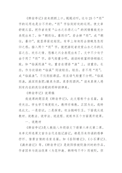 八年级下《醉翁亭记》课文.docx