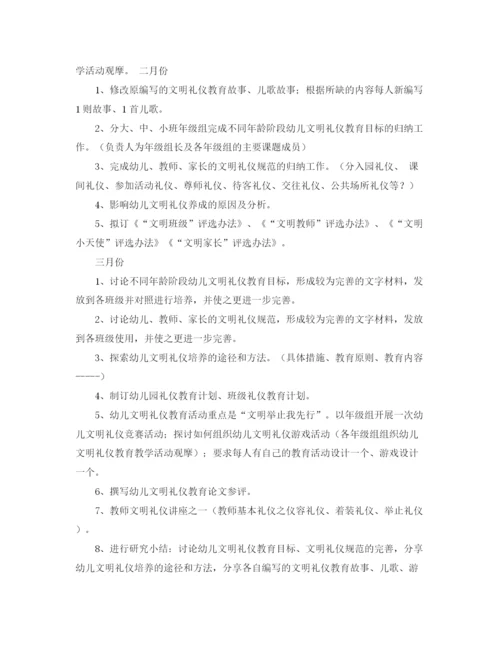 精编之小班礼仪教育工作计划范文.docx