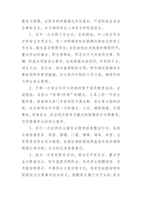 暑假放假前班会总结.docx