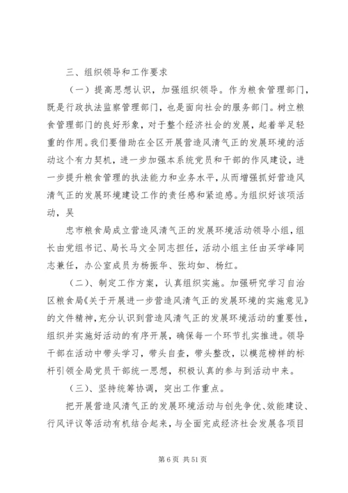 风清气正实施方案.docx