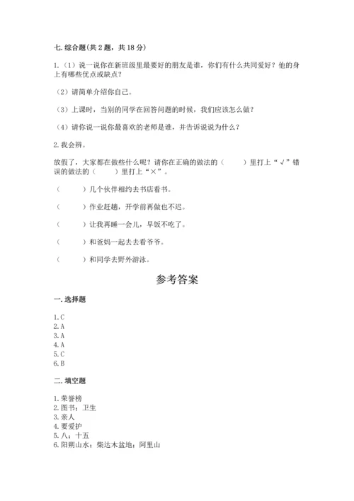 部编版小学二年级上册道德与法治期中测试卷精品（考点梳理）.docx