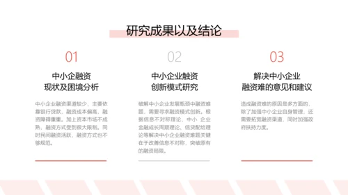 简约风红色经管专业校园答辩PPT
