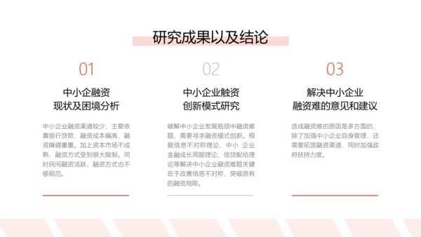 简约风红色经管专业校园答辩PPT
