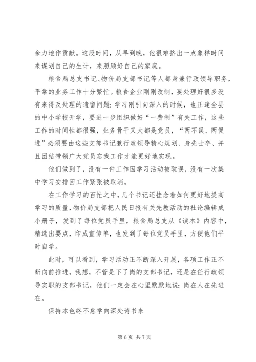 先教活动典型材料 (4).docx