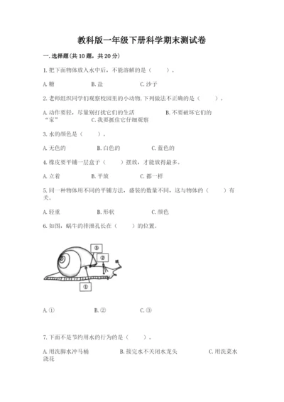 教科版一年级下册科学期末测试卷【研优卷】.docx