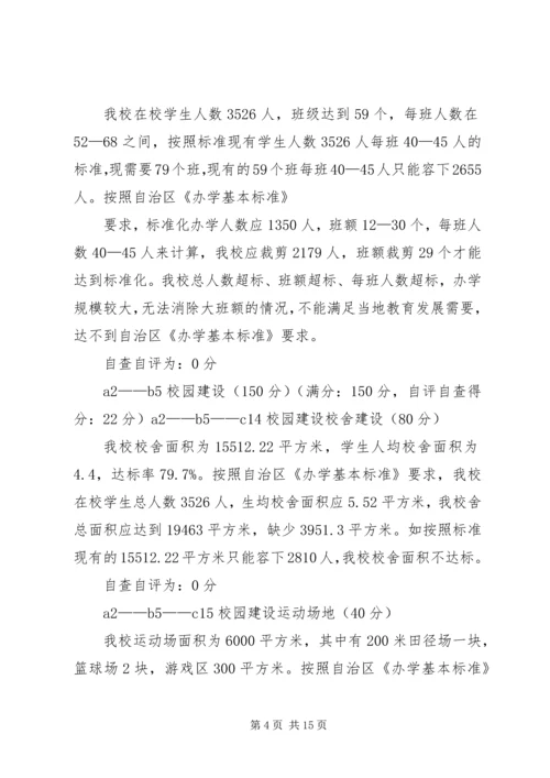 学校建设自评报告 (12).docx