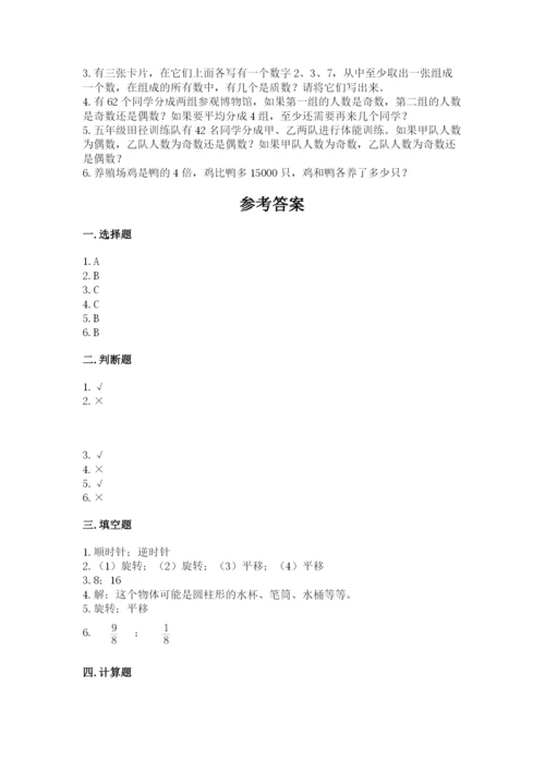 人教版数学五年级下册期末测试卷带精品答案.docx