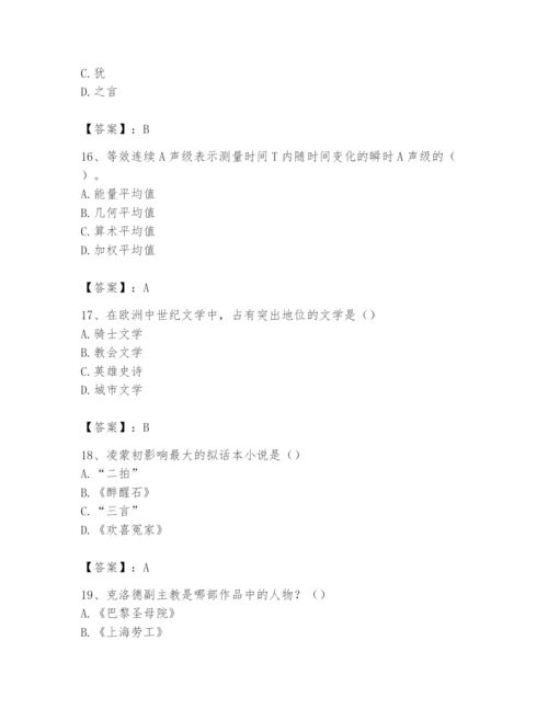 2024年国家电网招聘之文学哲学类题库（易错题）.docx