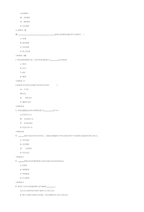 精品社会学试题库