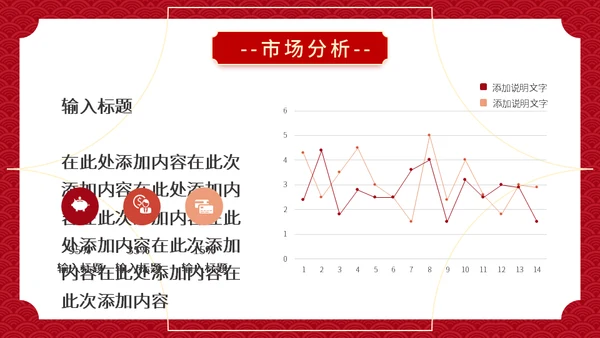 元宵节晚会活动营销策划方案通用PPT模板