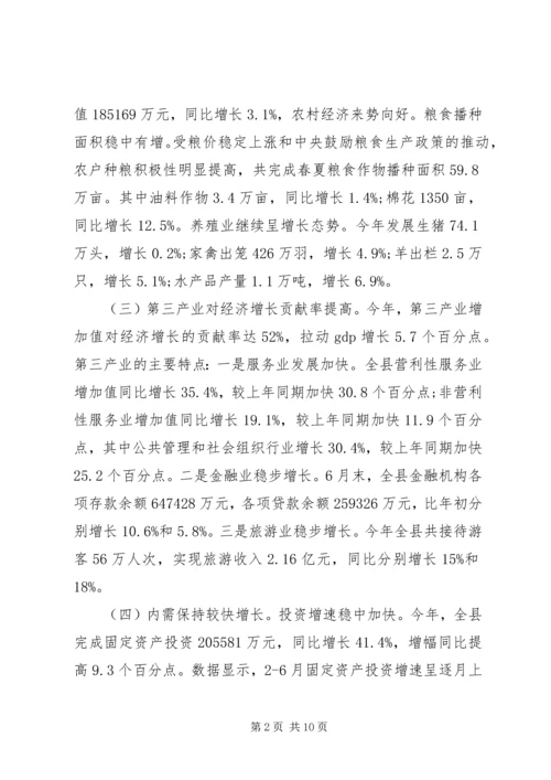 县经济形势分析调研报告(多篇) (5).docx