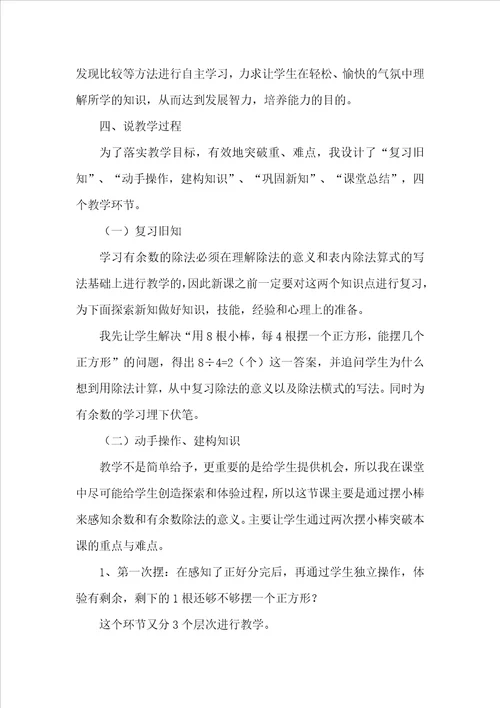 有余数的除法的优秀说课稿范文精选7篇