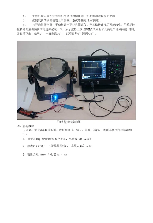 舵机测试实验报告