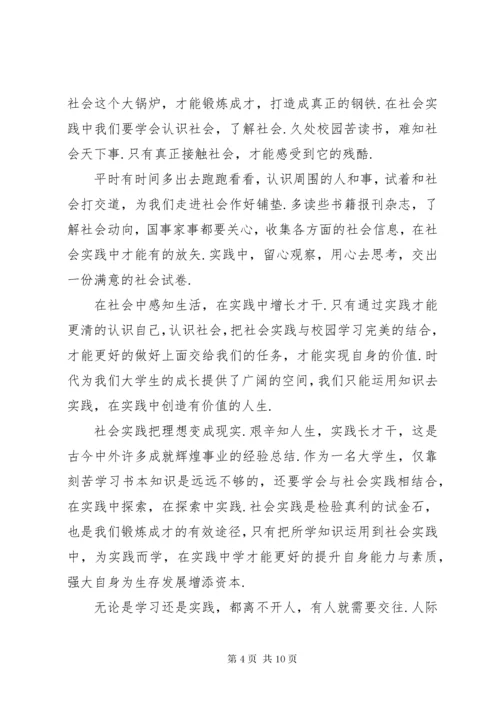 大学学习生活计划书.docx