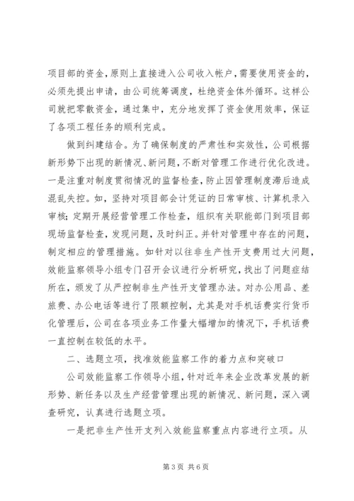 企业效能监察工作经验做法.docx