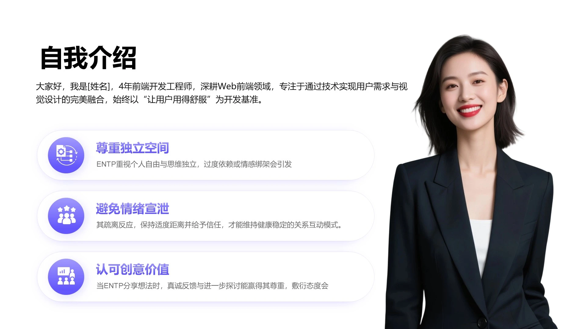 紫色简约风自我介绍通用PPT单页