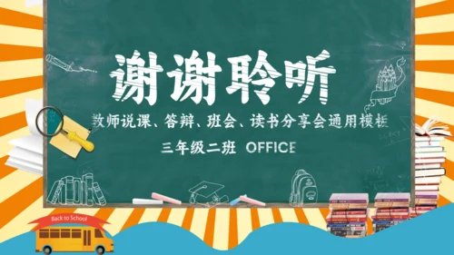 教课件公开课读书分享会说课通用PPT模板