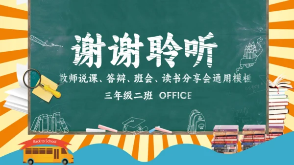 教课件公开课读书分享会说课通用PPT模板