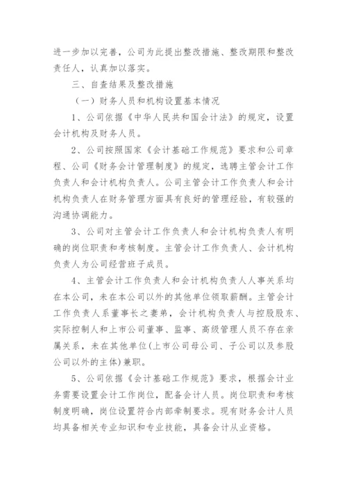 财务风险报告.docx