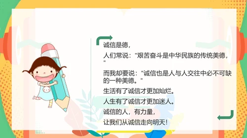 诚信教育中小学校主题班会通用PPT模板